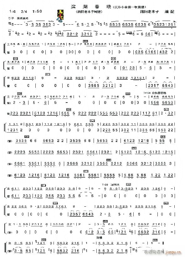 滨湖春晓民乐合奏吹管(总谱)1