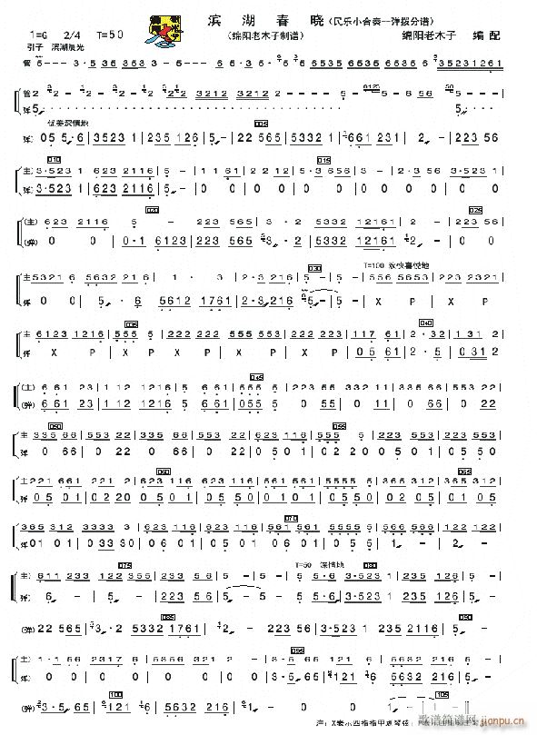 滨湖春晓民乐合奏弹拨(总谱)1