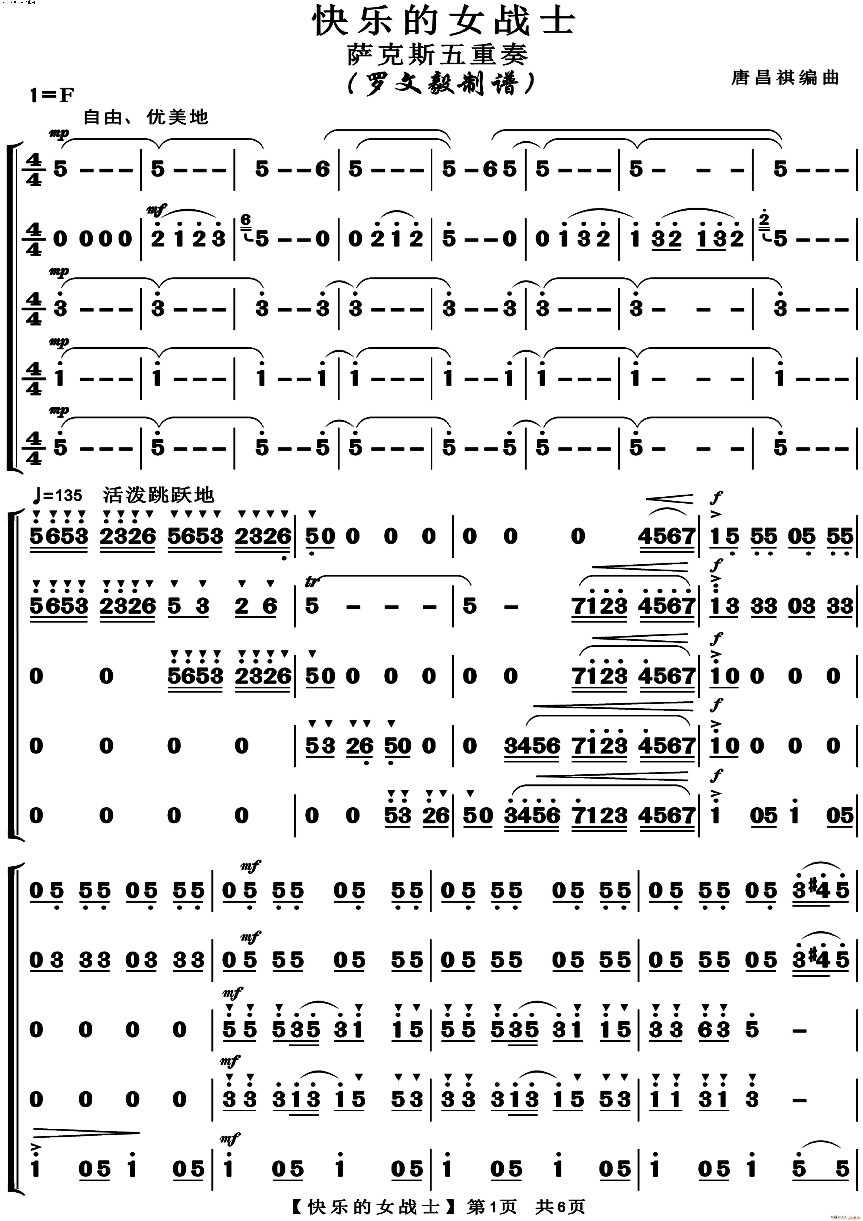 快乐的女战士 萨克斯五重奏(总谱)1