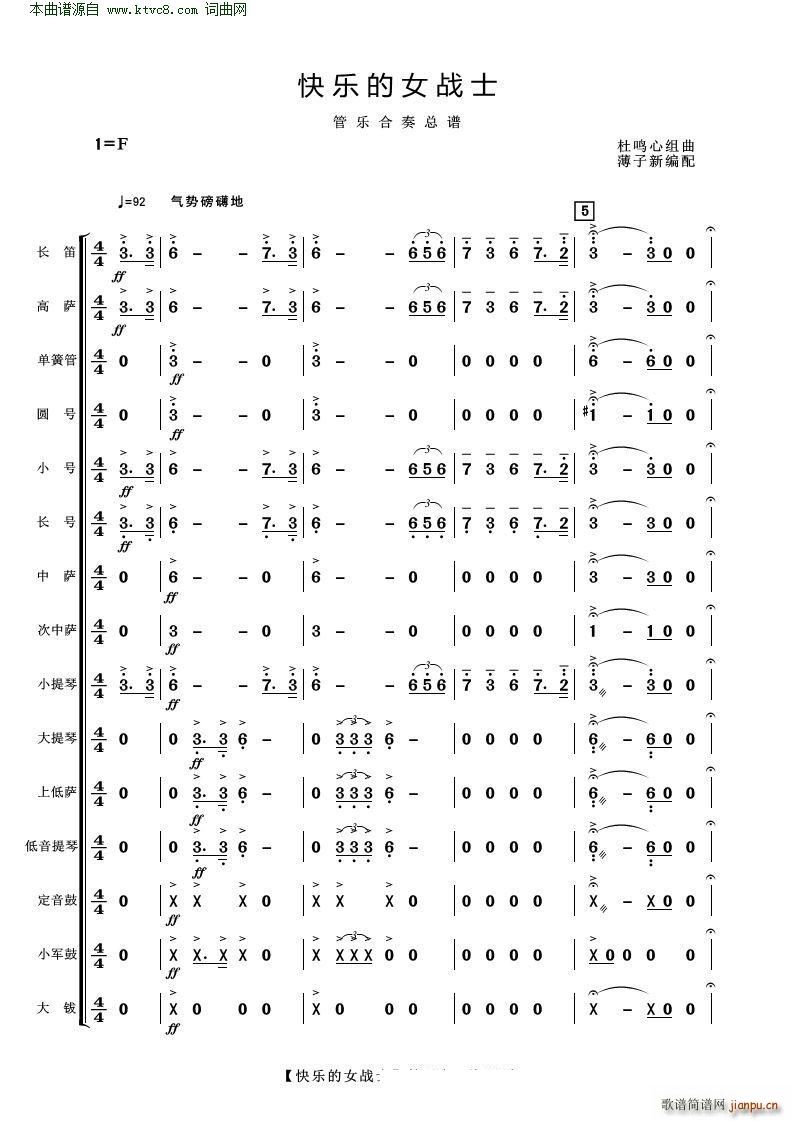 快乐的女战士 管弦乐(总谱)1