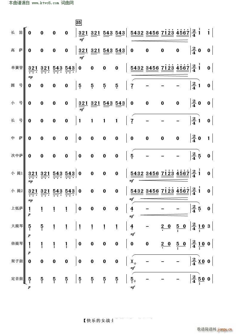快乐的女战士 管弦乐(总谱)7