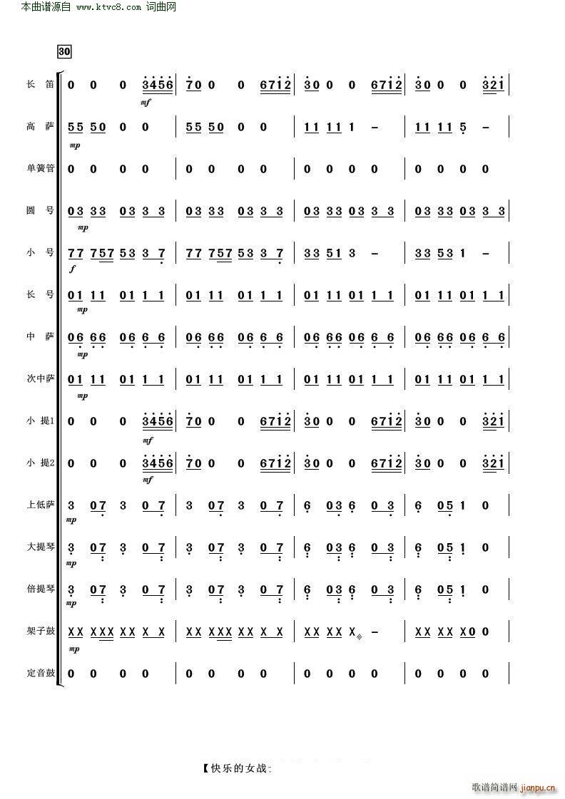快乐的女战士 管弦乐(总谱)6