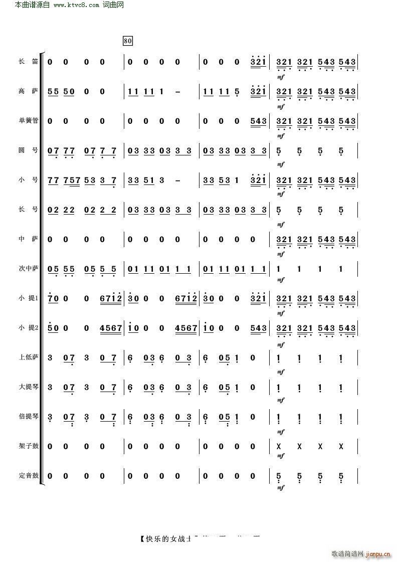 快乐的女战士 管弦乐(总谱)15