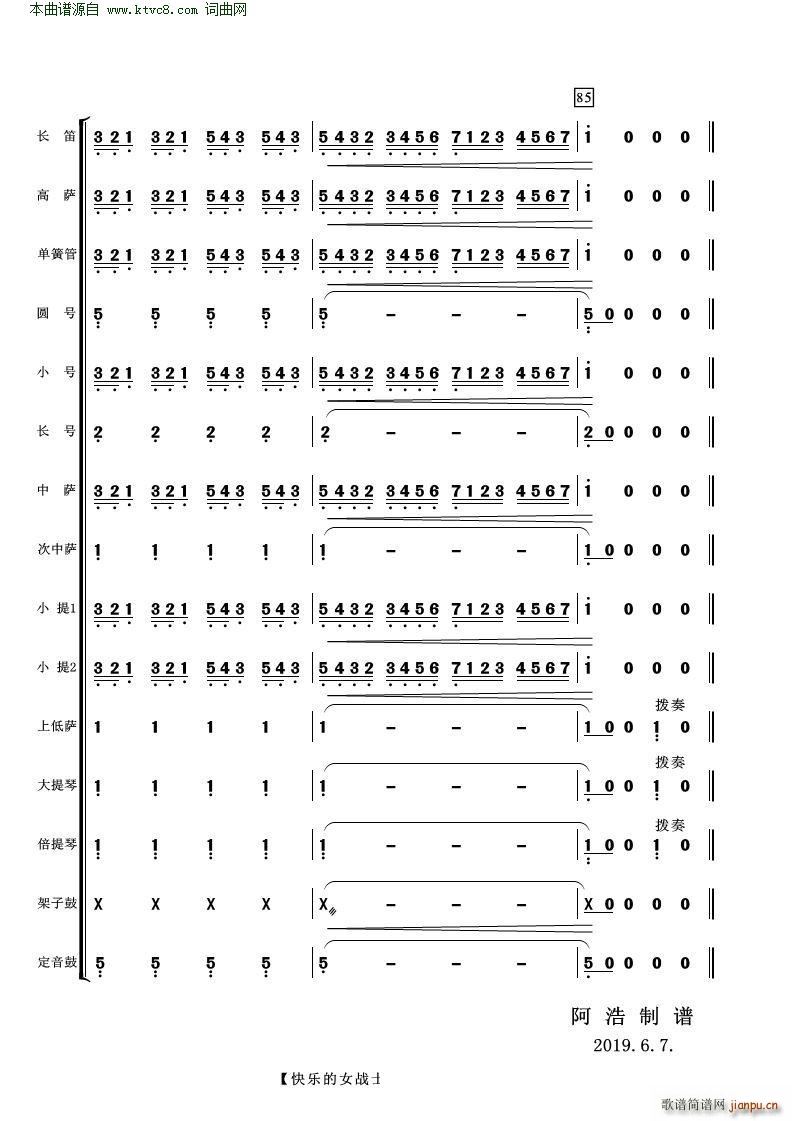 快乐的女战士 管弦乐(总谱)16