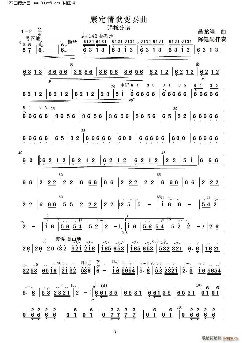 康定情歌变奏曲 二胡齐奏及伴奏 新版(总谱)12