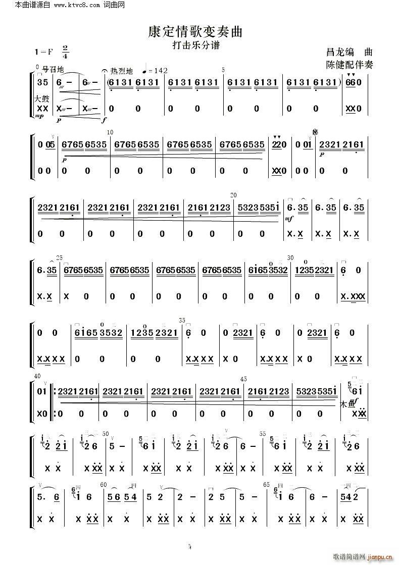 康定情歌变奏曲 二胡齐奏及伴奏 新版(总谱)9