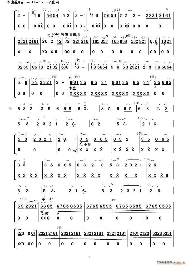 康定情歌变奏曲 二胡齐奏及伴奏 新版(总谱)10