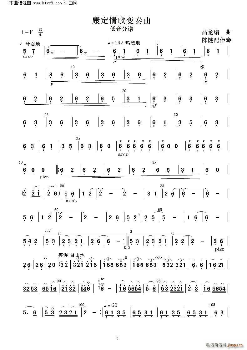 康定情歌变奏曲 二胡齐奏及伴奏 新版(总谱)14