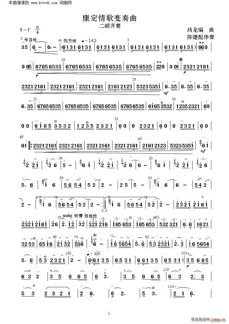 康定情歌变奏曲 二胡齐奏及伴奏 新版(总谱)16