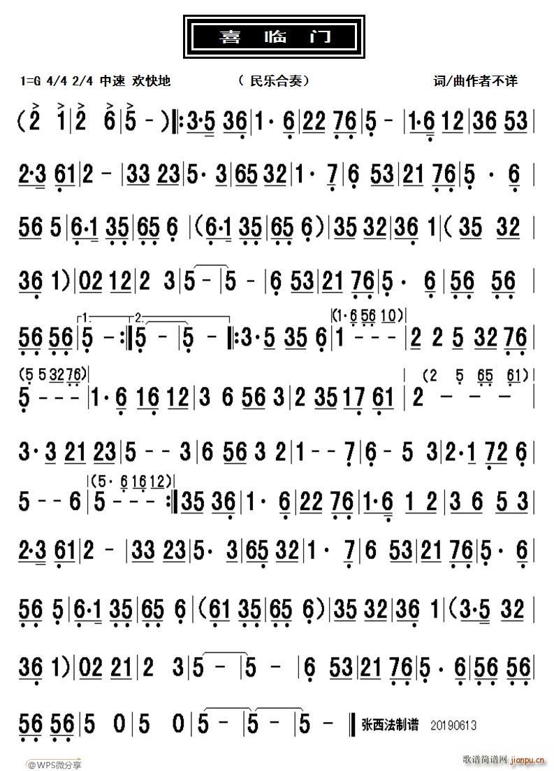 喜临门 民乐合奏(总谱)1