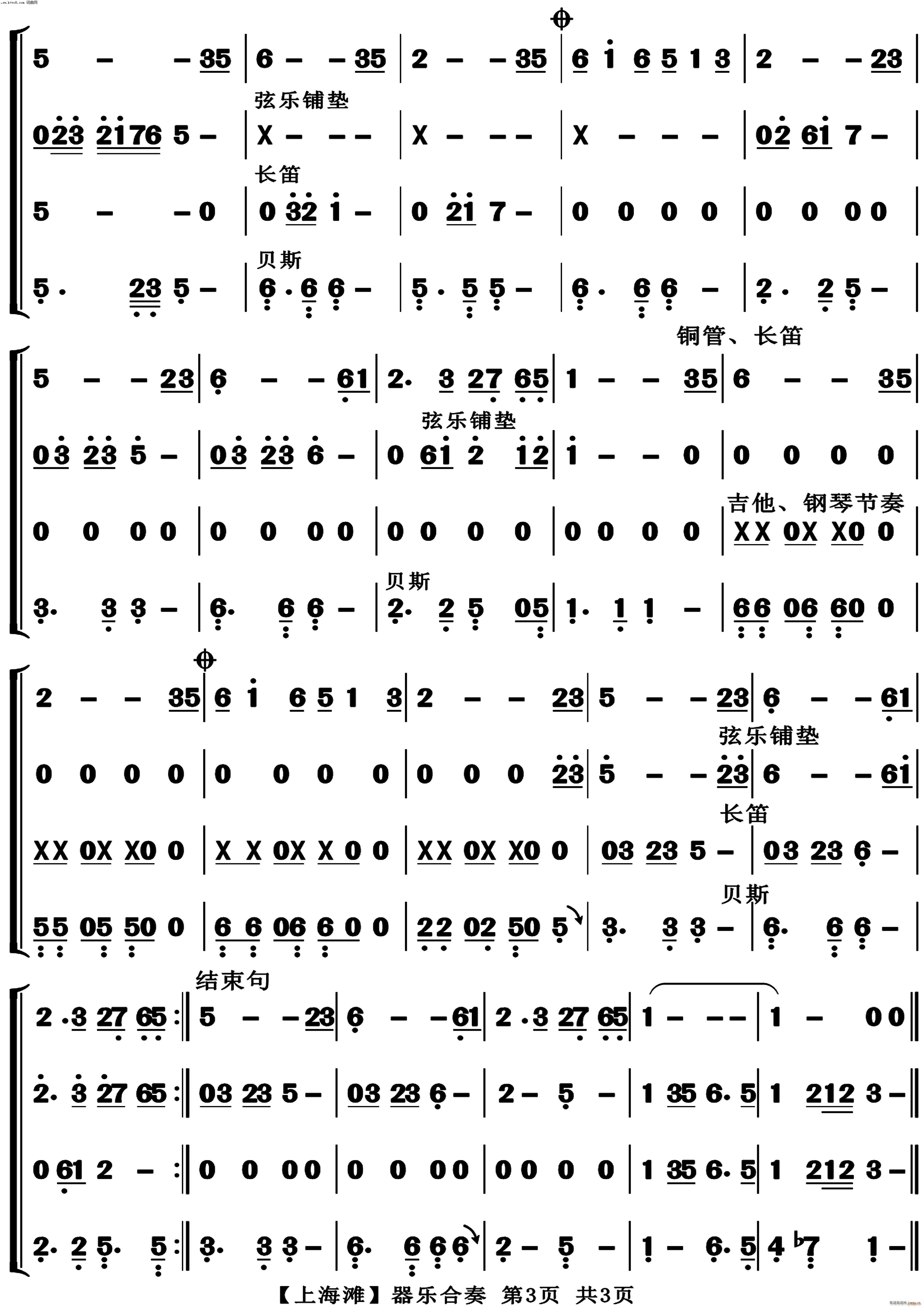 上海滩 高清合奏普(总谱)3