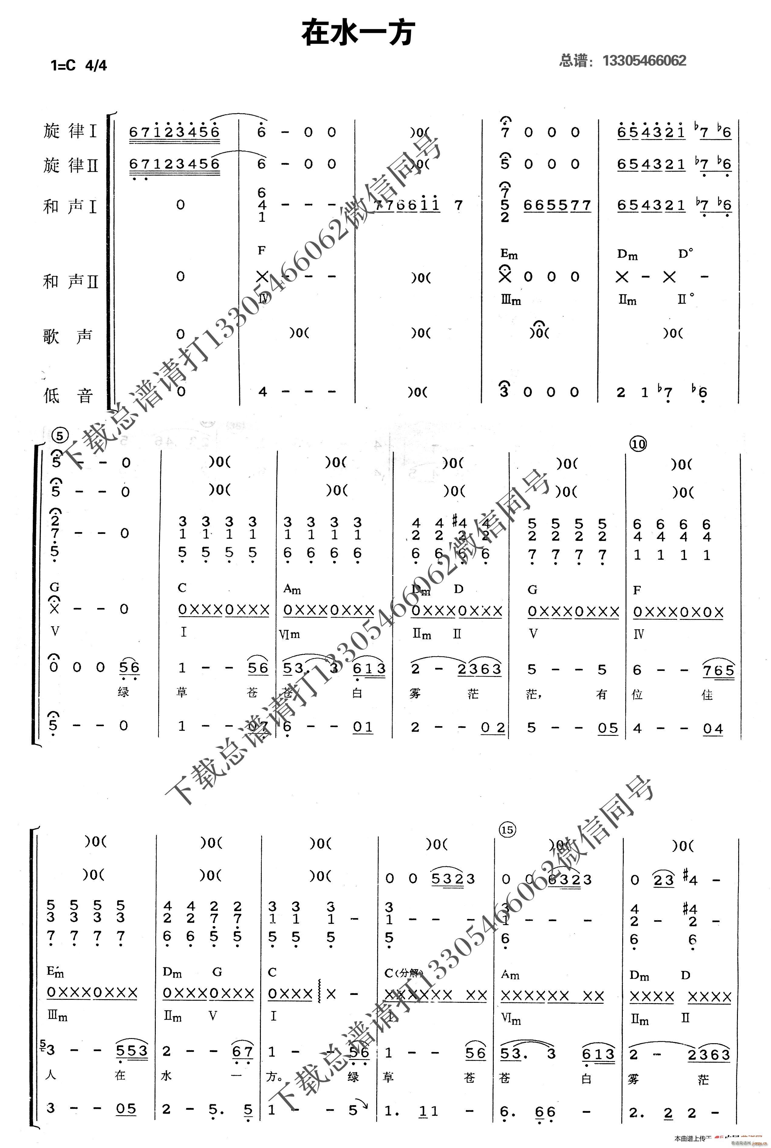 在水一方 乐队(总谱)1