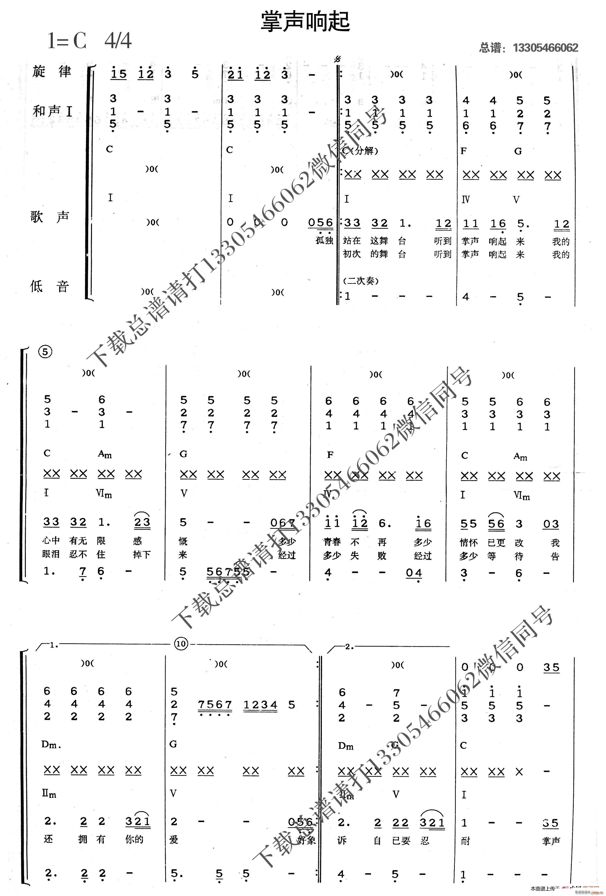 掌声响起 乐队(总谱)1