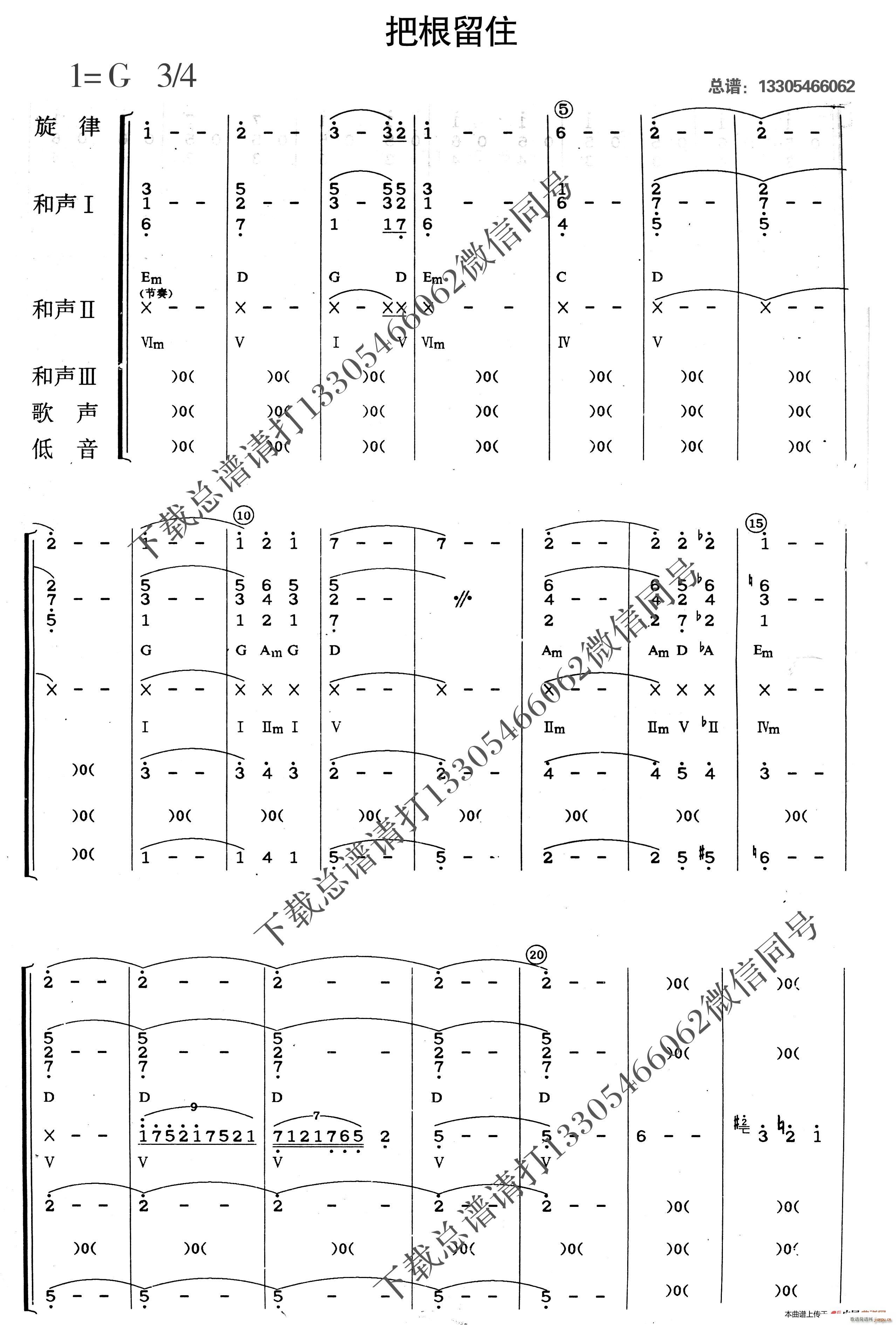 把根留住 乐队(总谱)1