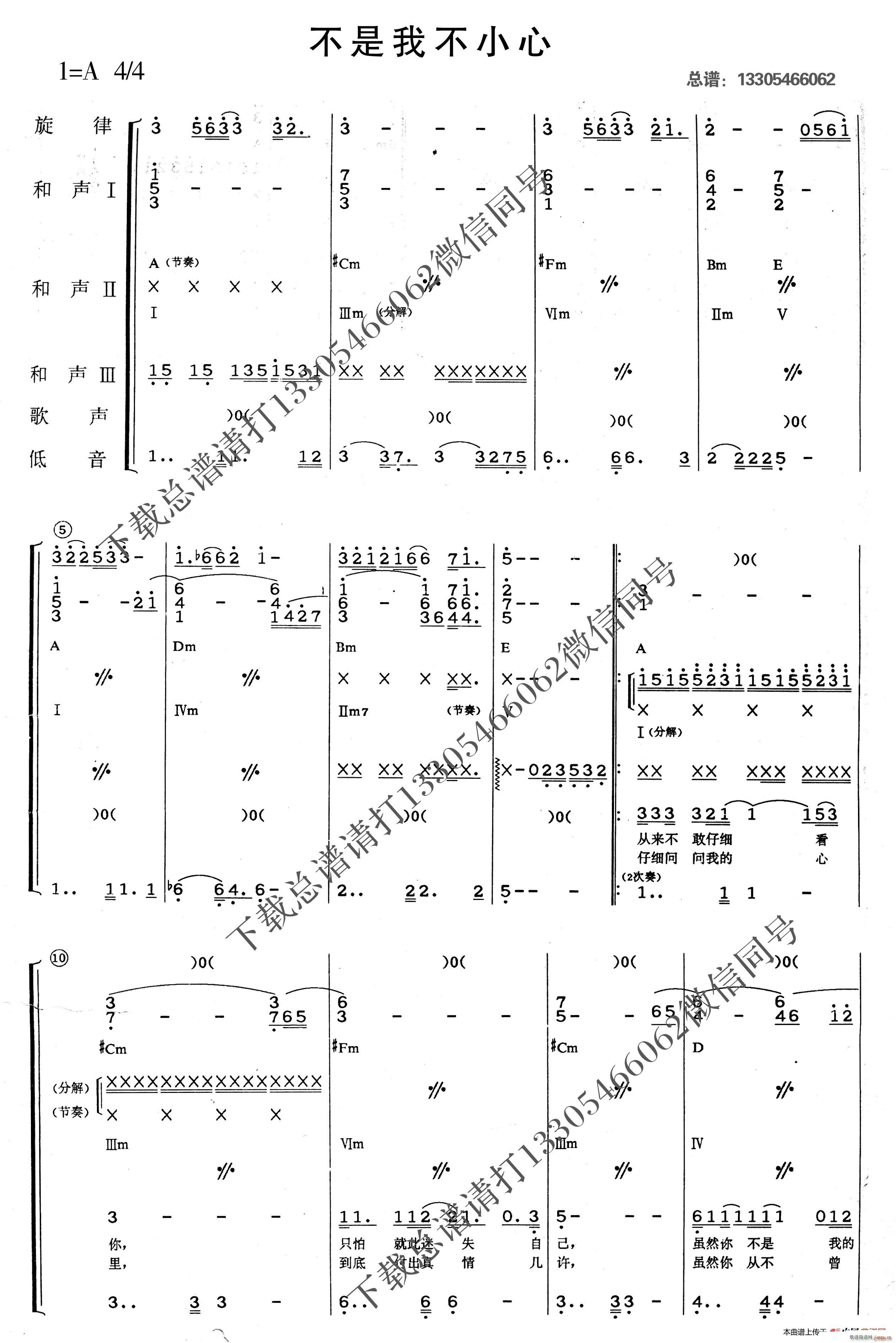 不是我不小心 乐队(总谱)1