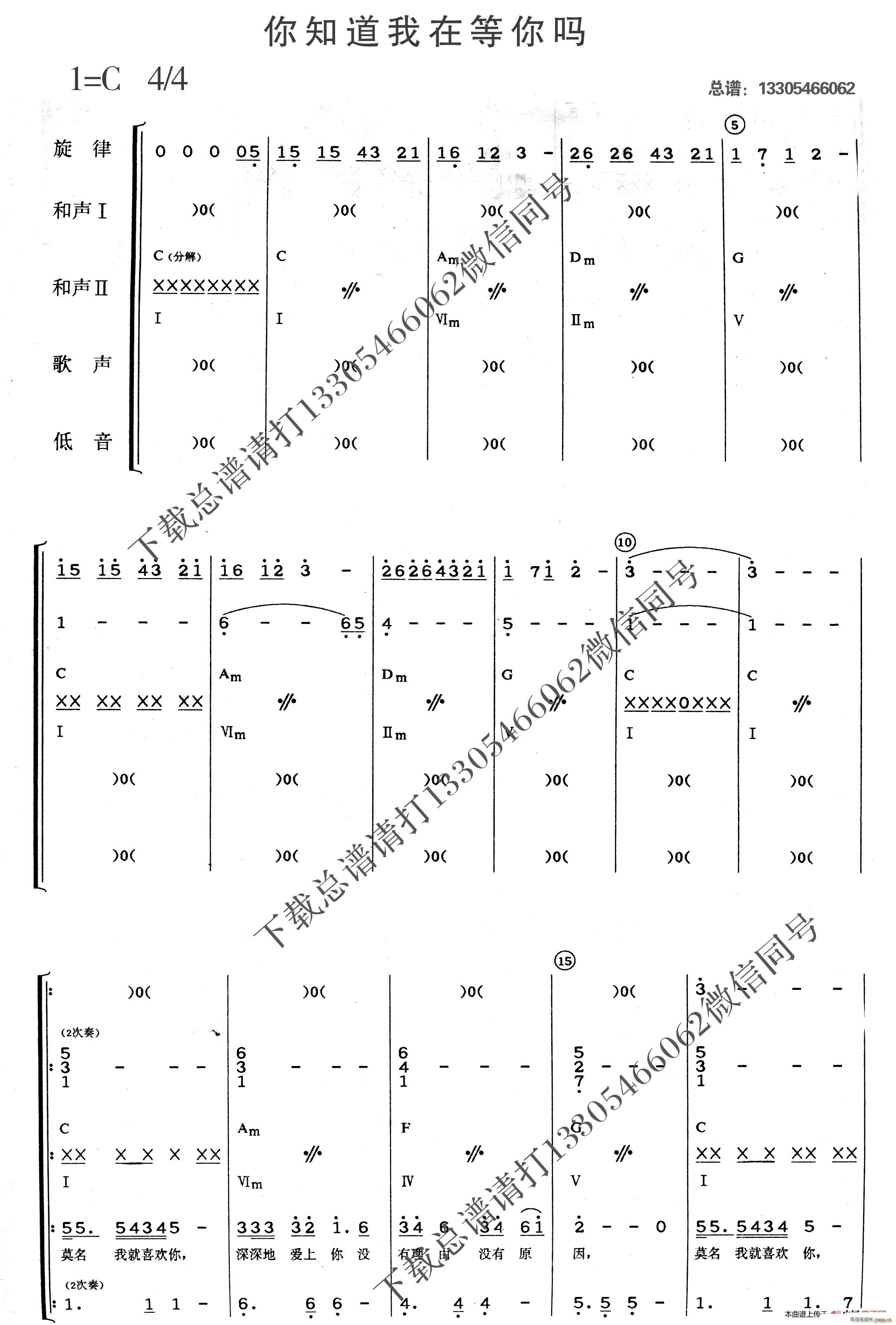 你知道我在等你吗 乐队(总谱)1