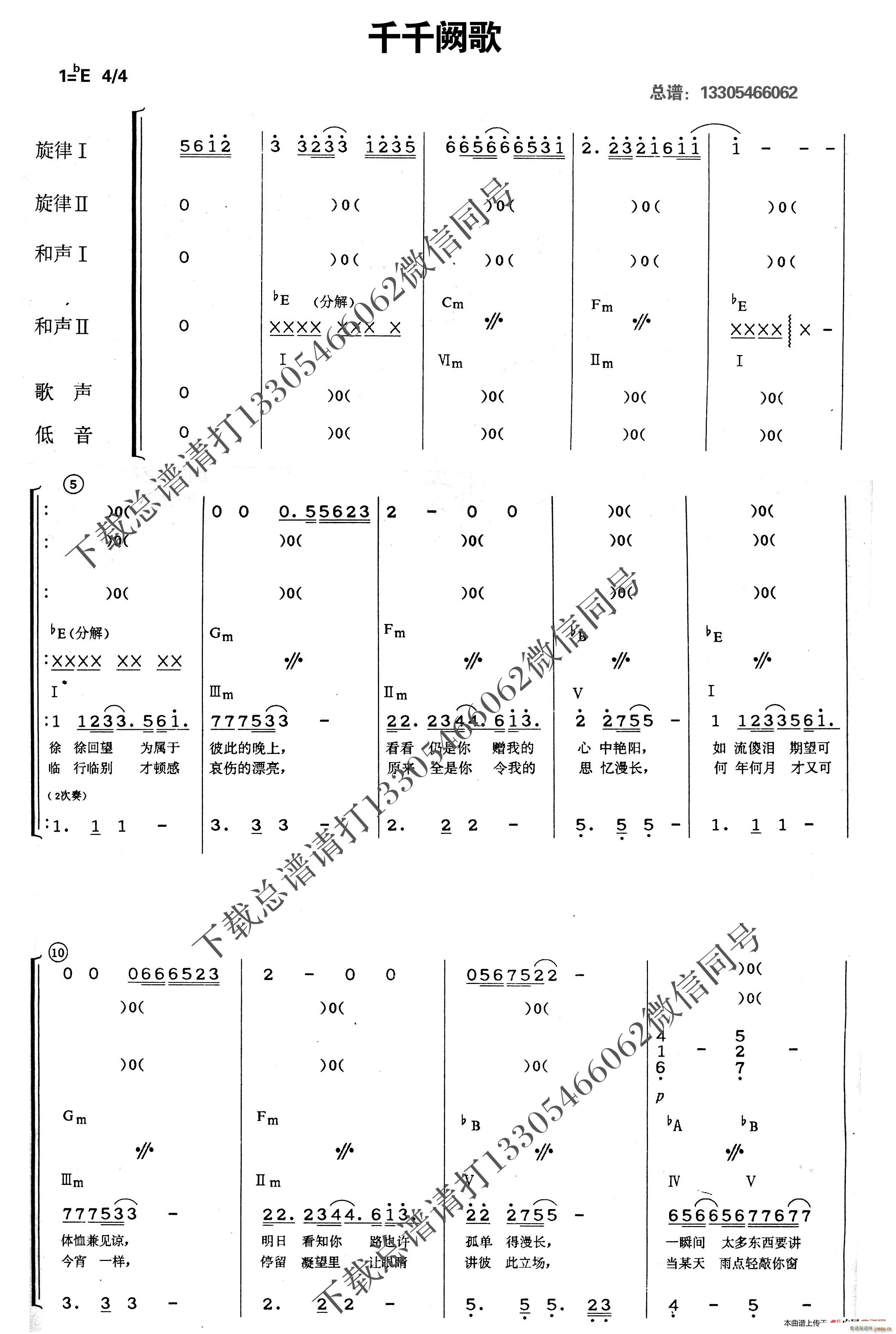 千千阙歌 乐队(总谱)1