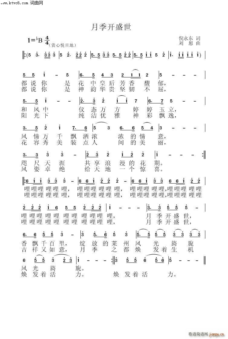 月季开盛世(总谱)1