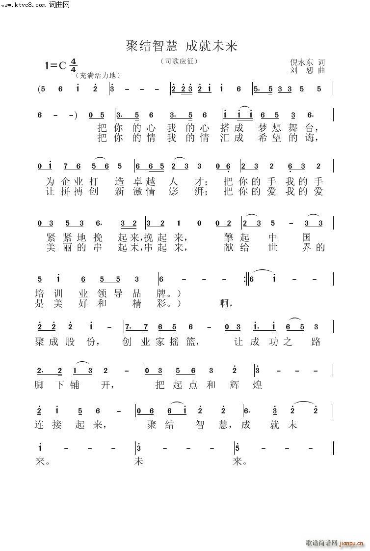 聚结智慧成就未来(总谱)1