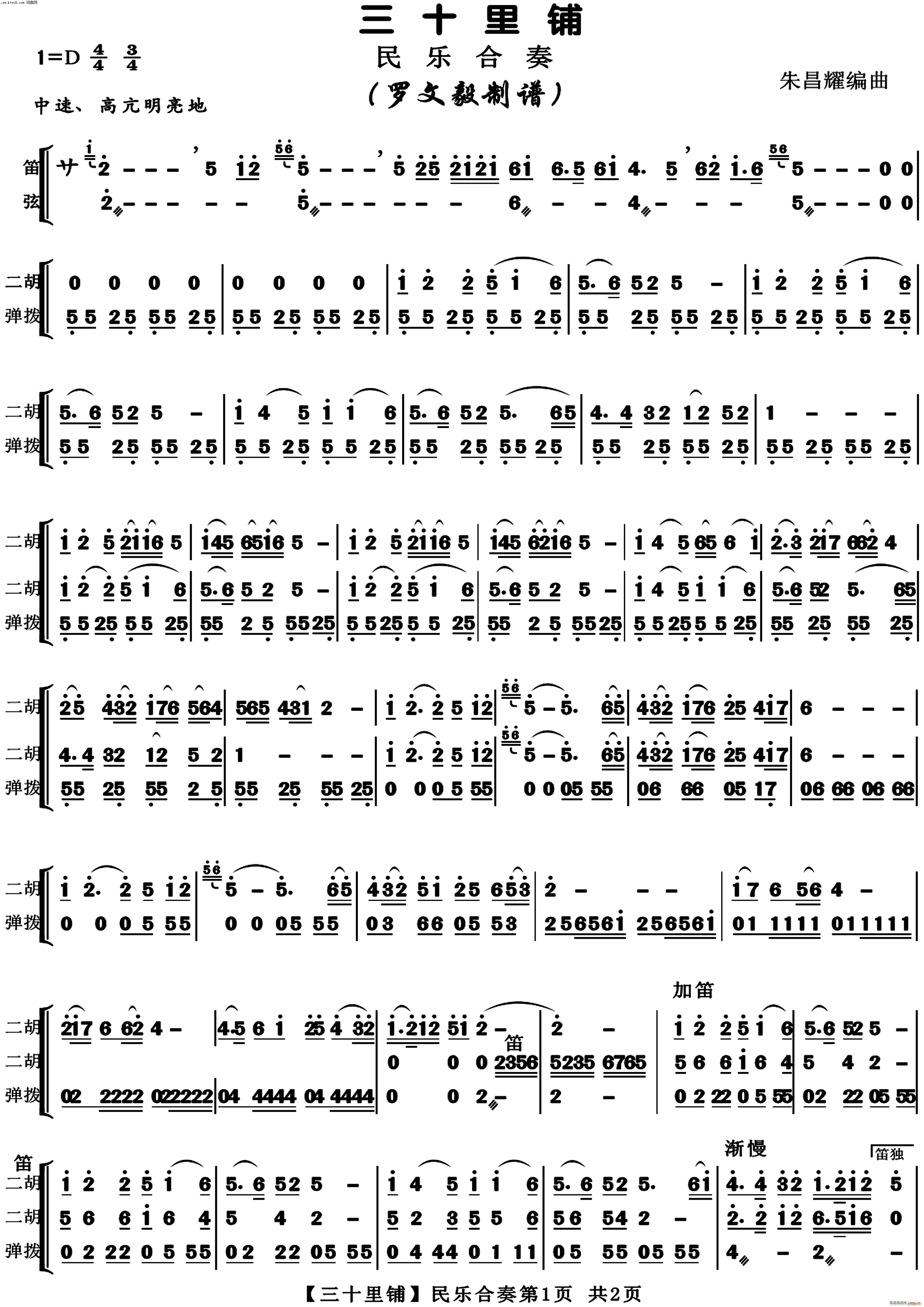 三十里铺 民乐合奏(总谱)1