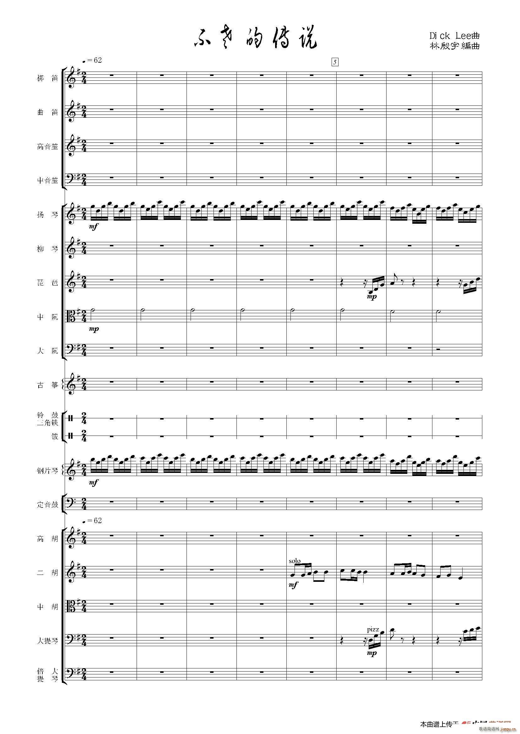 不老的传说 民族管弦乐(总谱)1