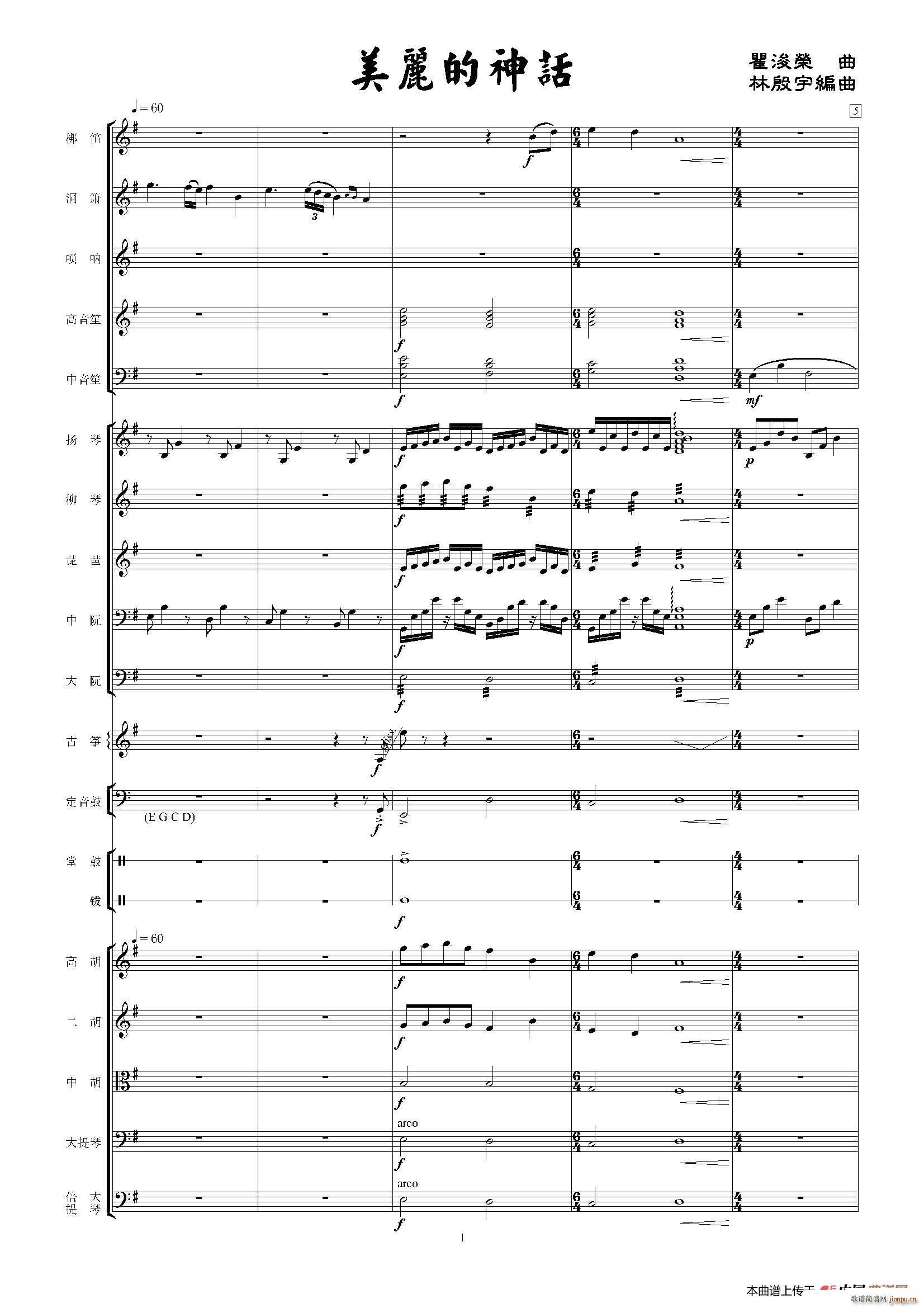 美丽的神话 民族管弦乐(总谱)1