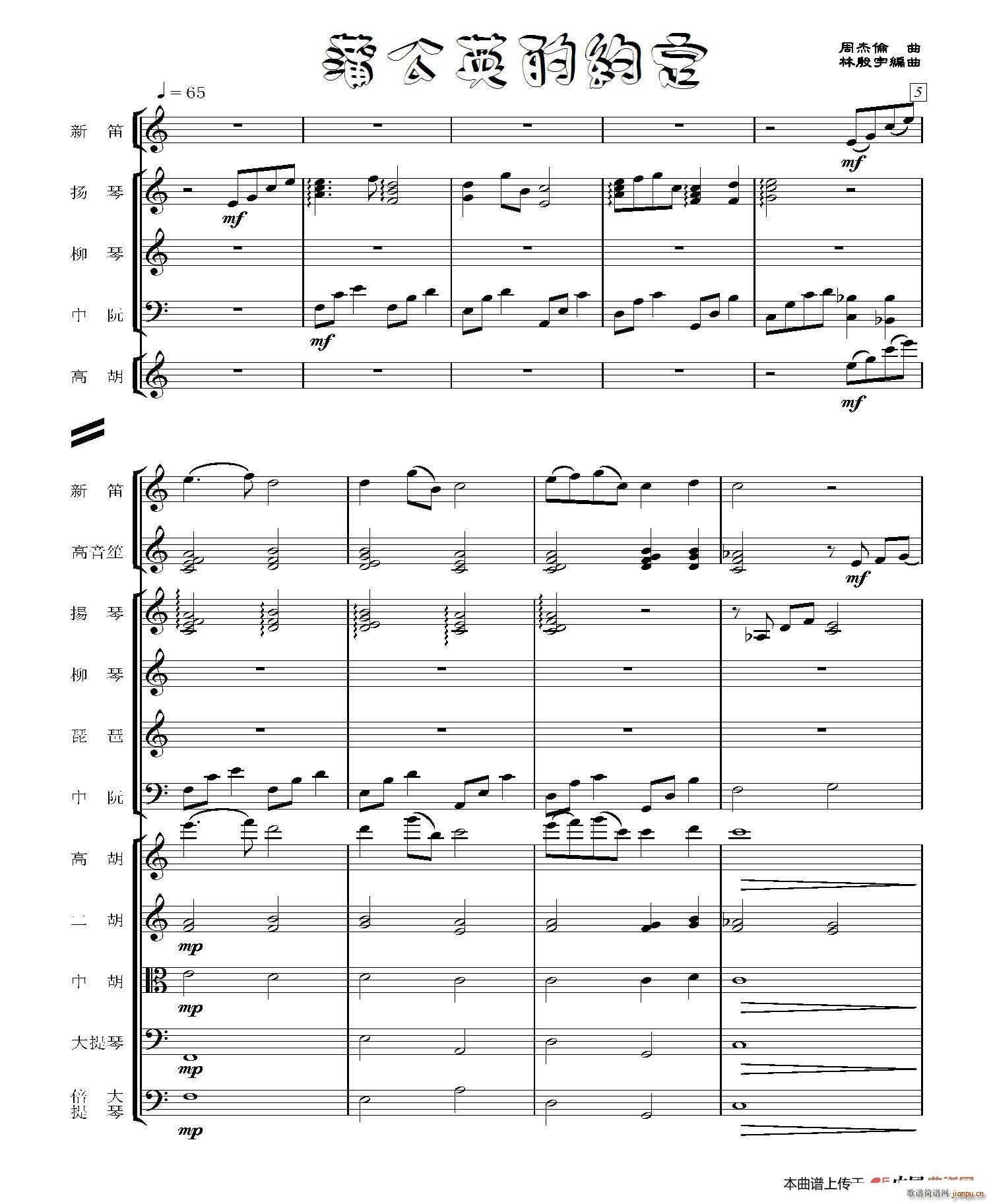 蒲公英的约定 民族管弦乐(总谱)1