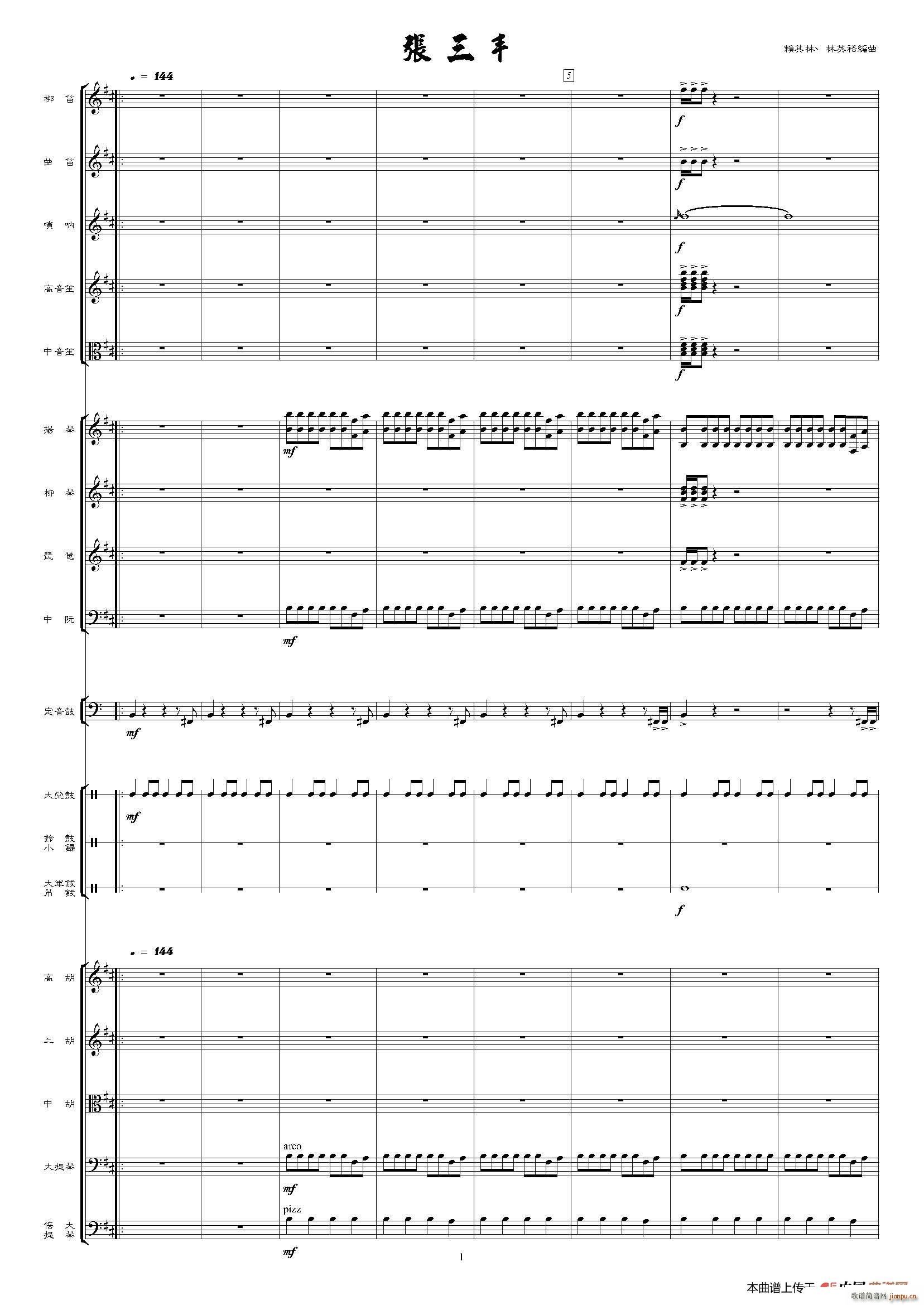 张三丰 民族管弦乐(总谱)1