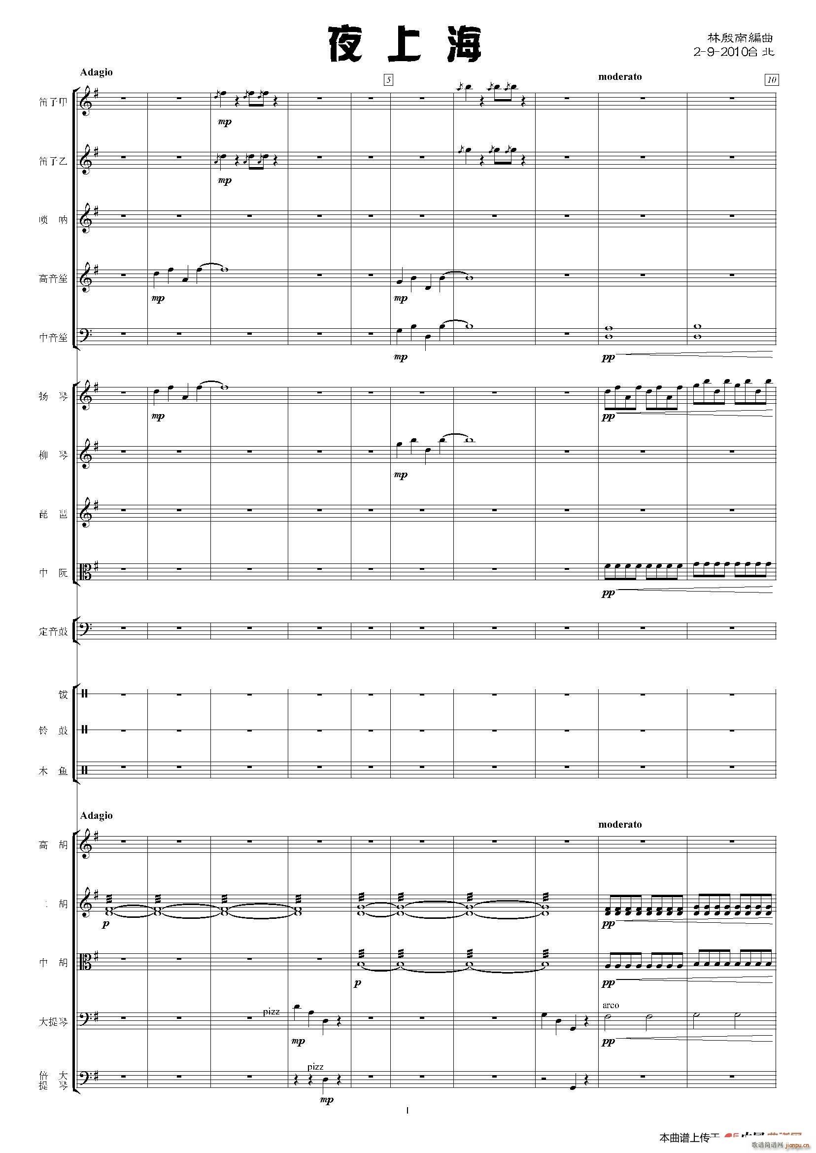 夜上海 民族管弦乐(总谱)1
