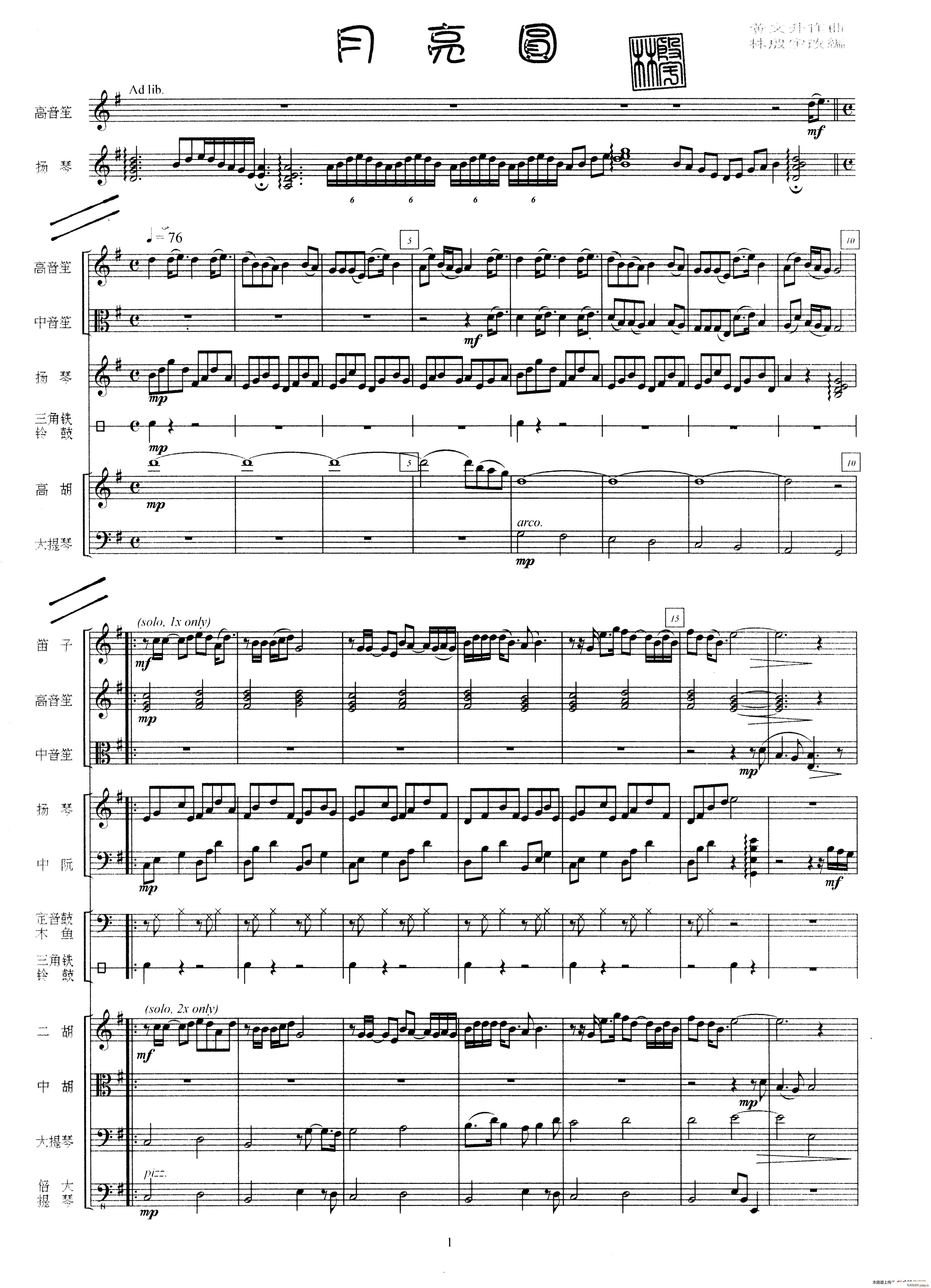 月亮圆 民族管弦乐(总谱)1