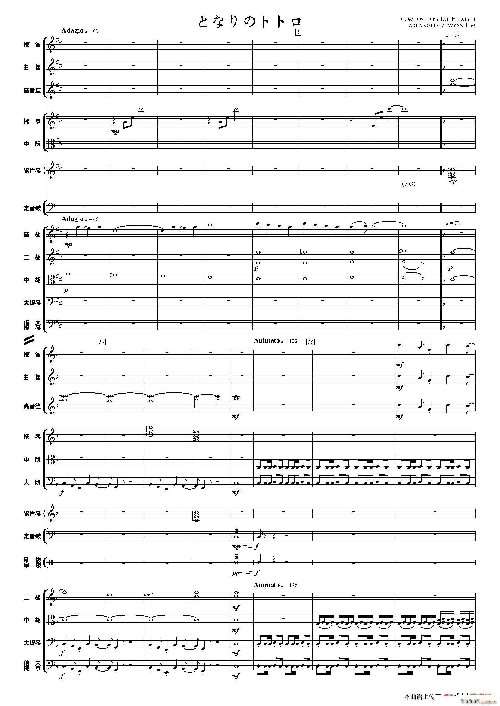 となりのトトロ 民族管弦乐(总谱)1