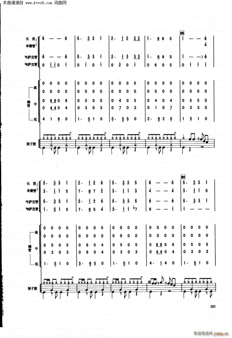 友谊地久天长 管乐合奏曲(总谱)3