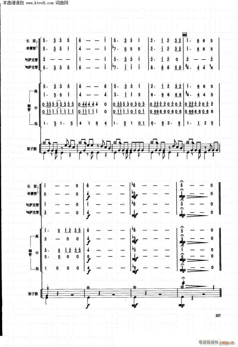 友谊地久天长 管乐合奏曲(总谱)7