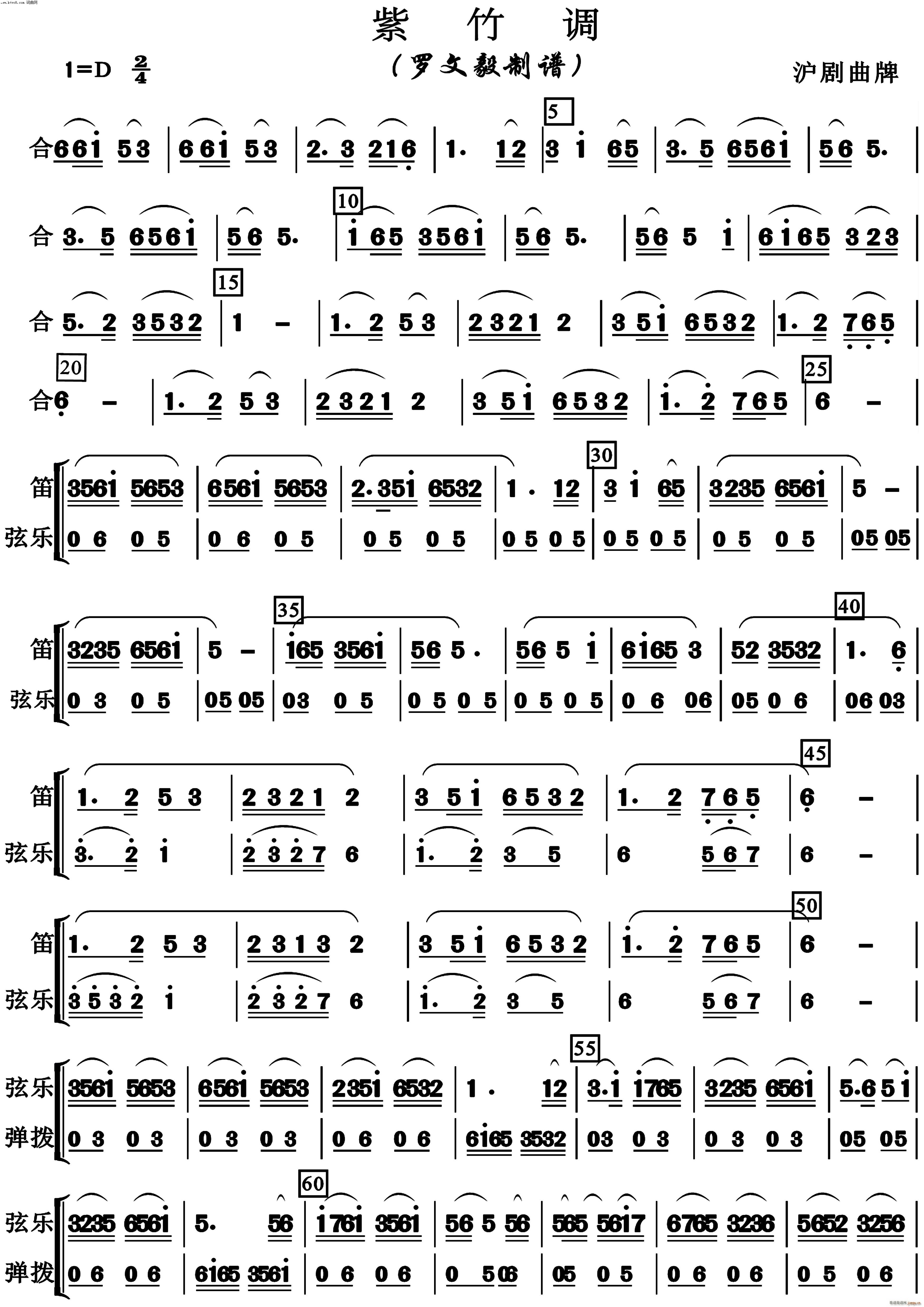 紫竹调 民乐小合奏(总谱)1