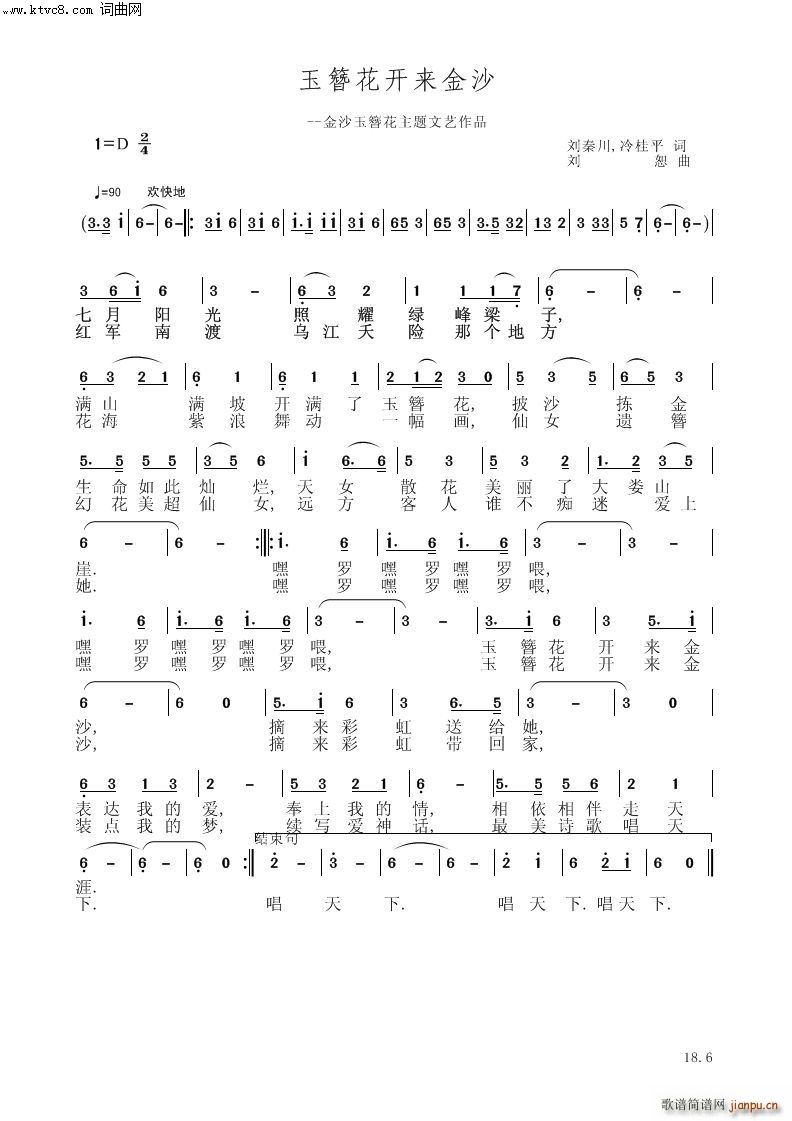 玉簪花开来金沙(总谱)1