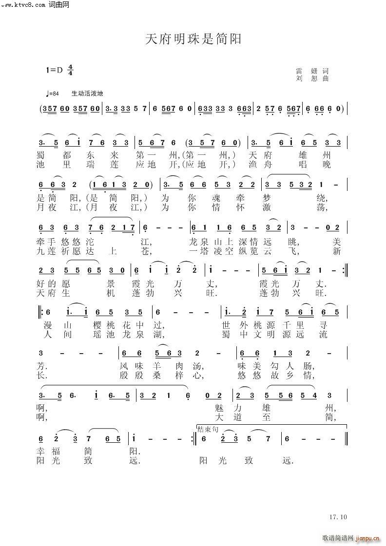 天府明珠是筒阳(总谱)1