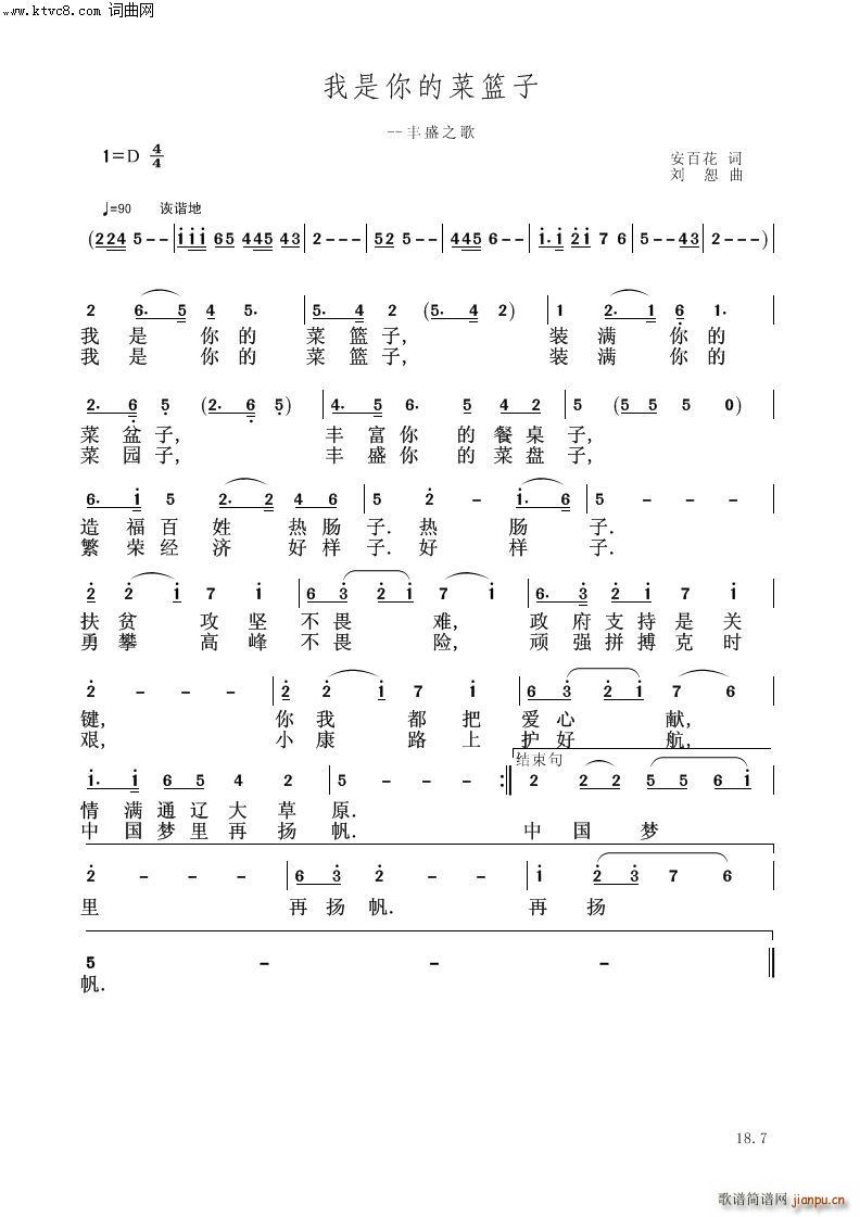 我是你的莱篮子(总谱)1