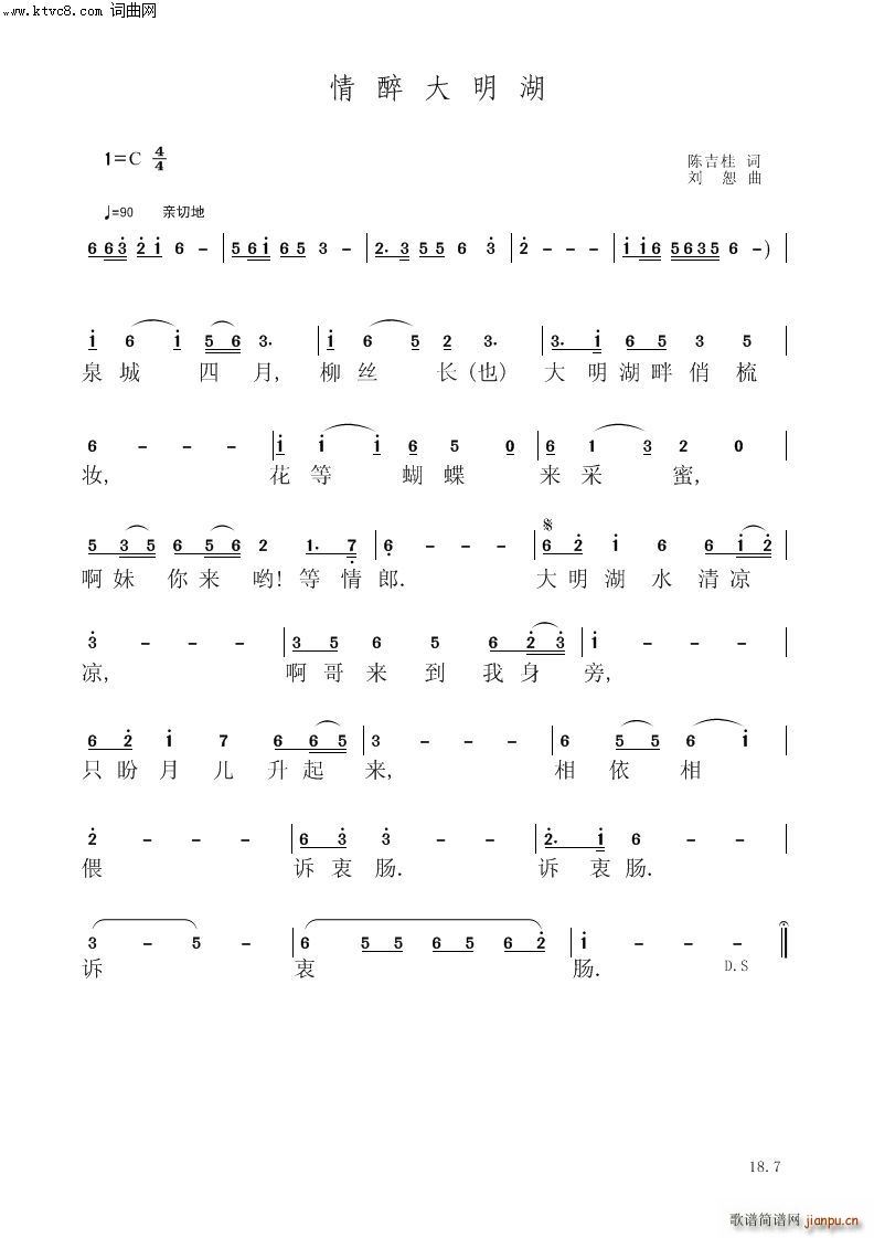 情醉大明湖(总谱)1