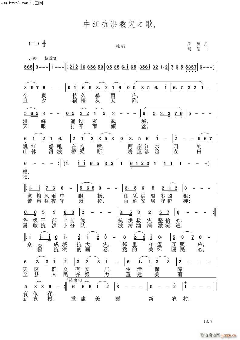 中江抗洪救灾之歌(总谱)1