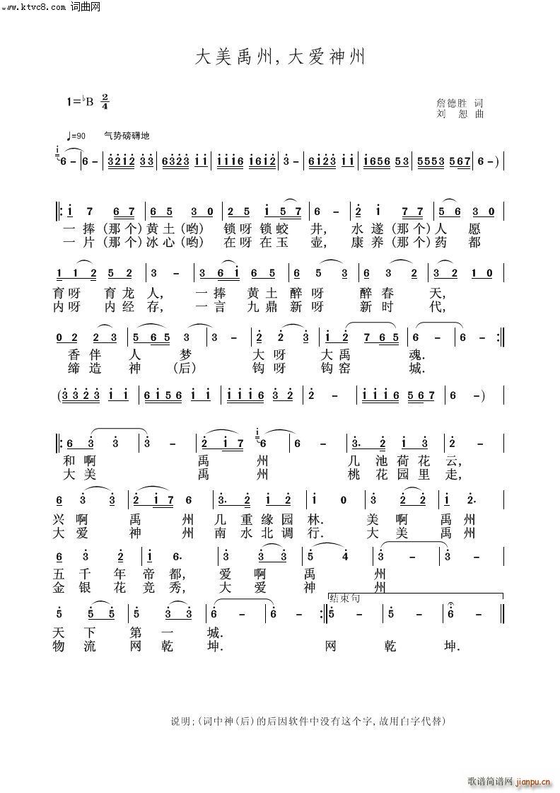 大美禹州 大爱神州(总谱)1
