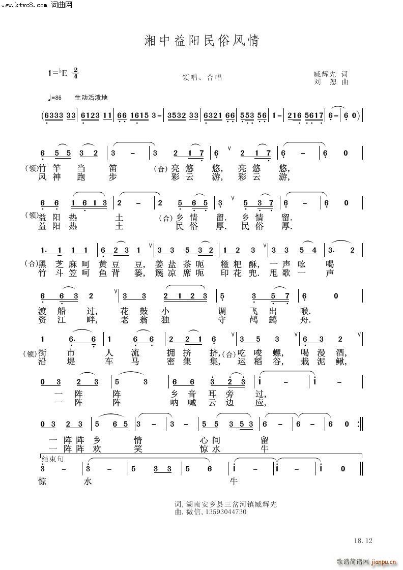 洳中益阳民俗风情(总谱)1