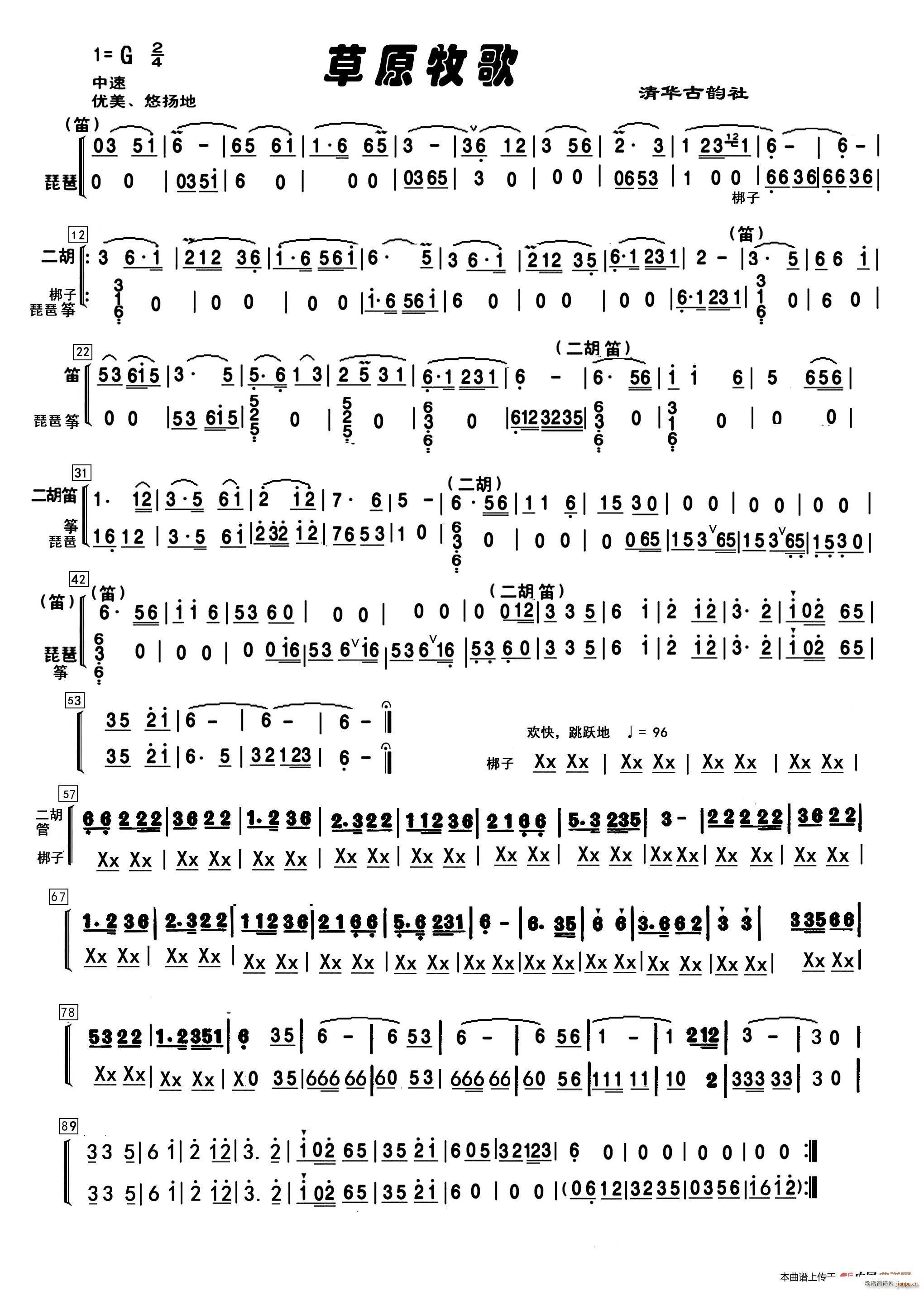 草原牧歌 三重奏(总谱)1