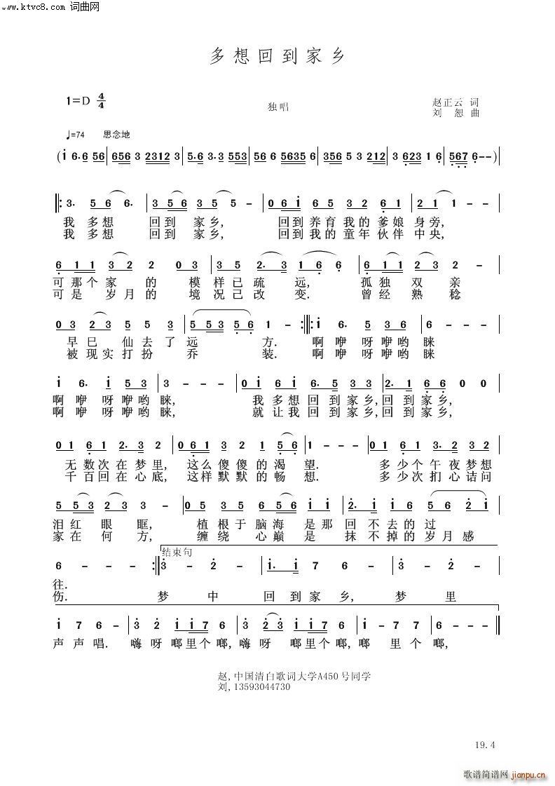 多想回到家乡(总谱)1