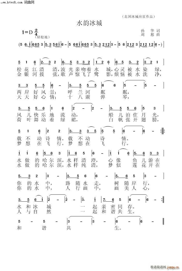 水韵冰城(总谱)1