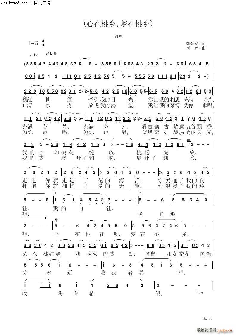 心在桃乡梦在桃乡(总谱)1