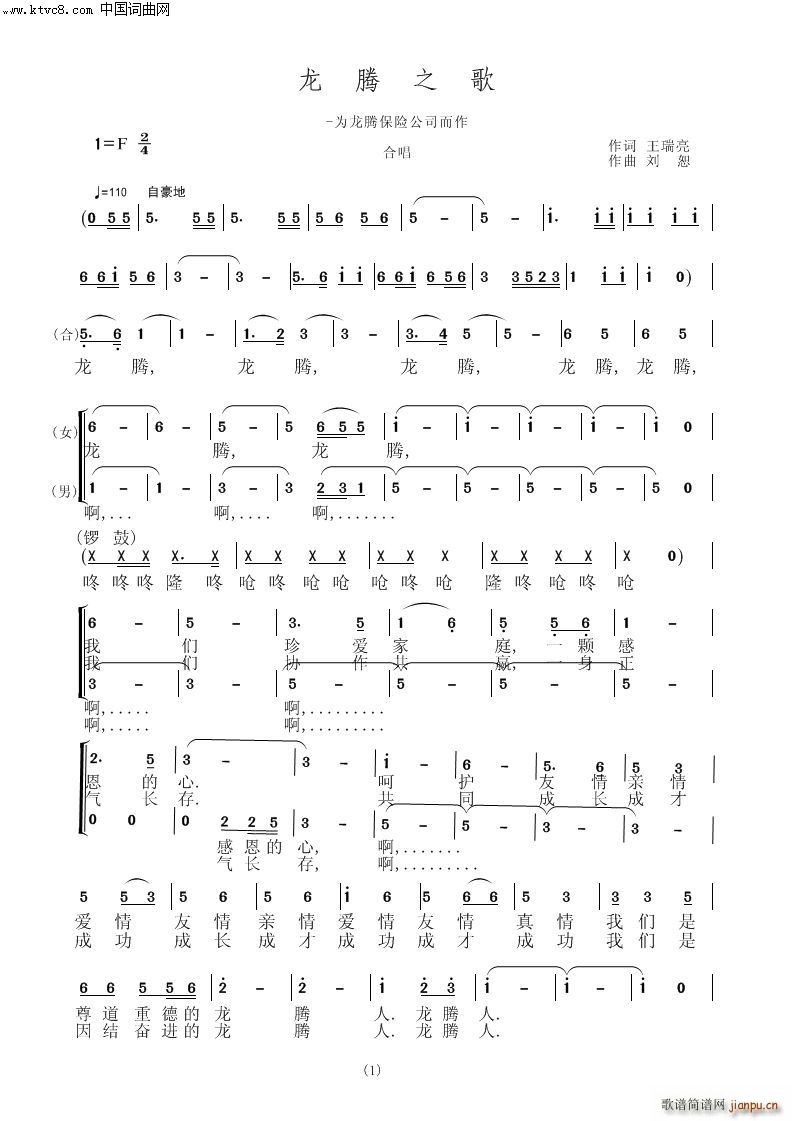 龙腾之歌(总谱)1