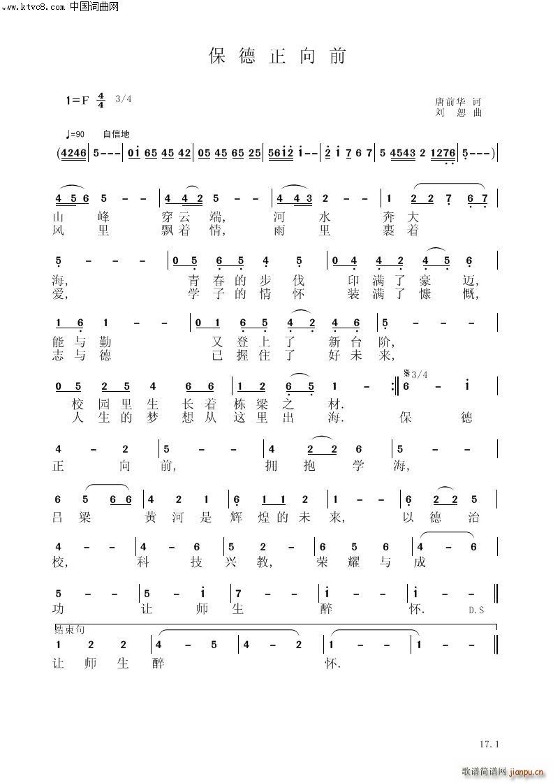 宝德正向前(总谱)1