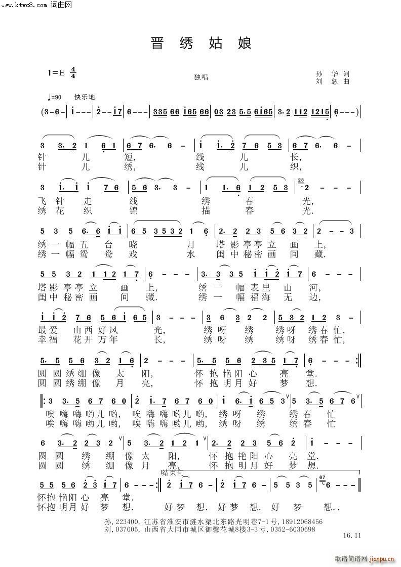 晋绣姑娘(总谱)1