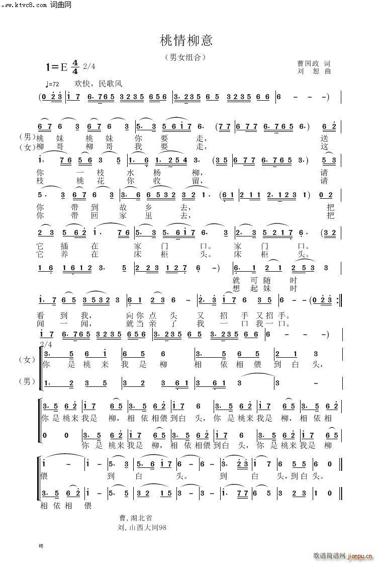 桃情柳意(总谱)1