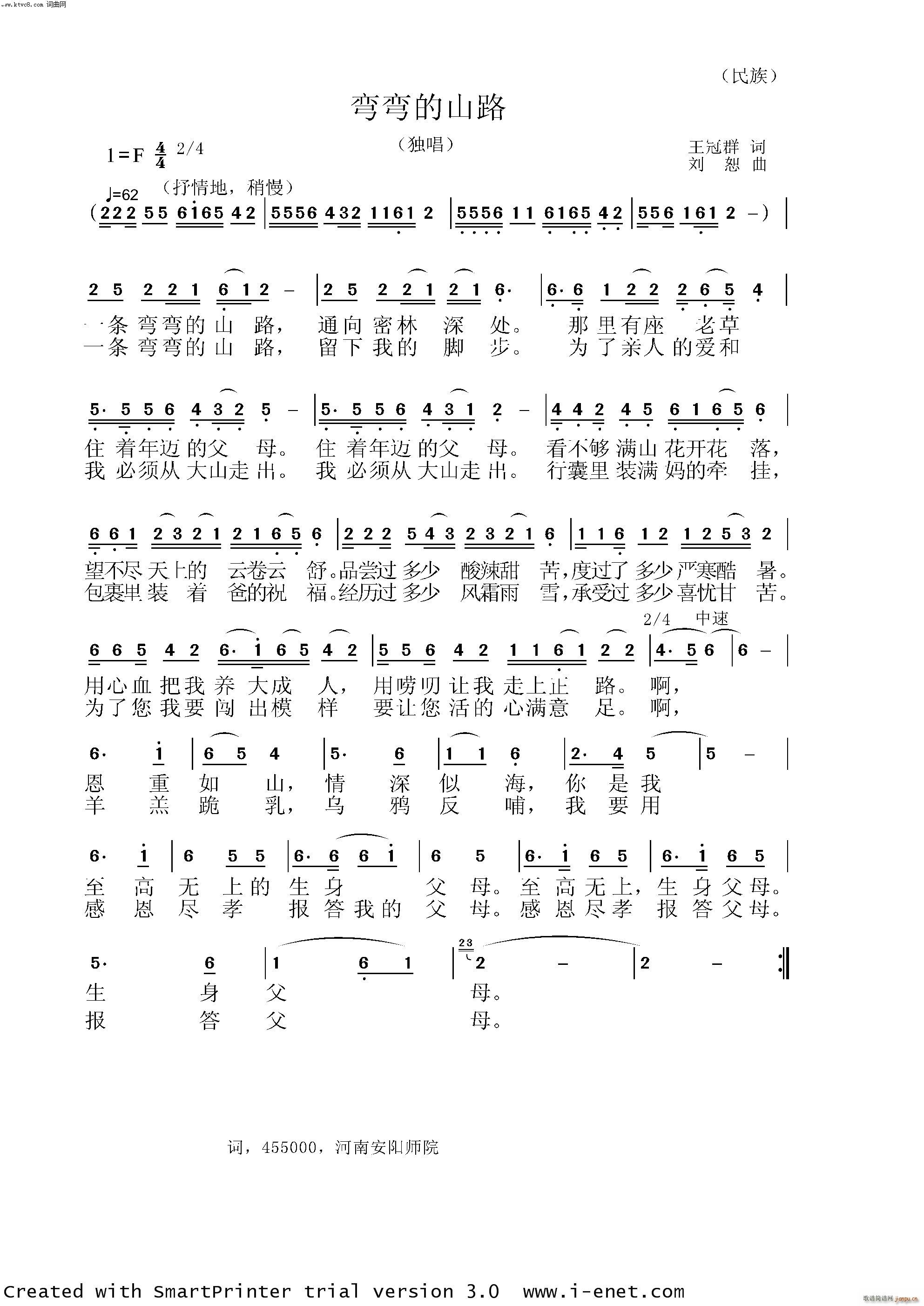 弯弯的山踣(总谱)1